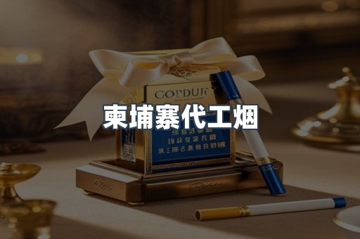 云霄香烟批发